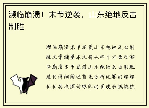 濒临崩溃！末节逆袭，山东绝地反击制胜